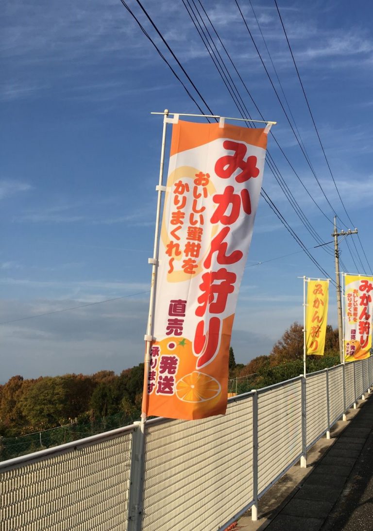 街ではためく旗 オリジナル旗専門店ハタメク